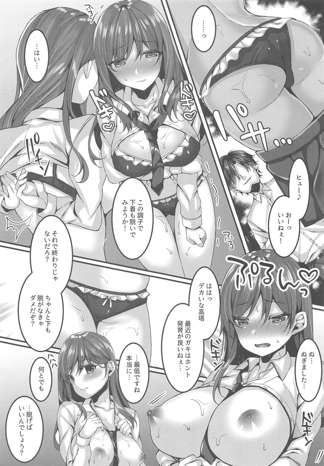 [JKぱすた (倉田むと)] 教え子デリバリー 高塔百合(1X)のNTRデリ嬢体験