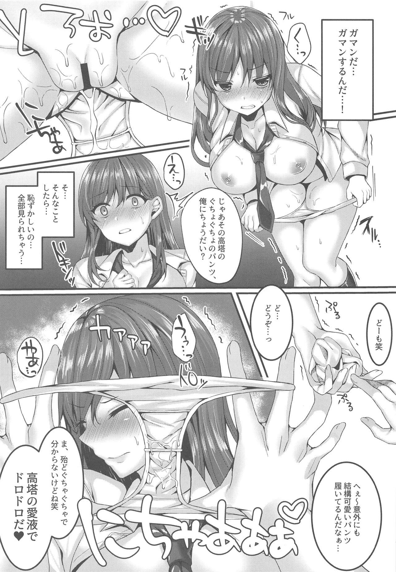[JKぱすた (倉田むと)] 教え子デリバリー 高塔百合(1X)のNTRデリ嬢体験