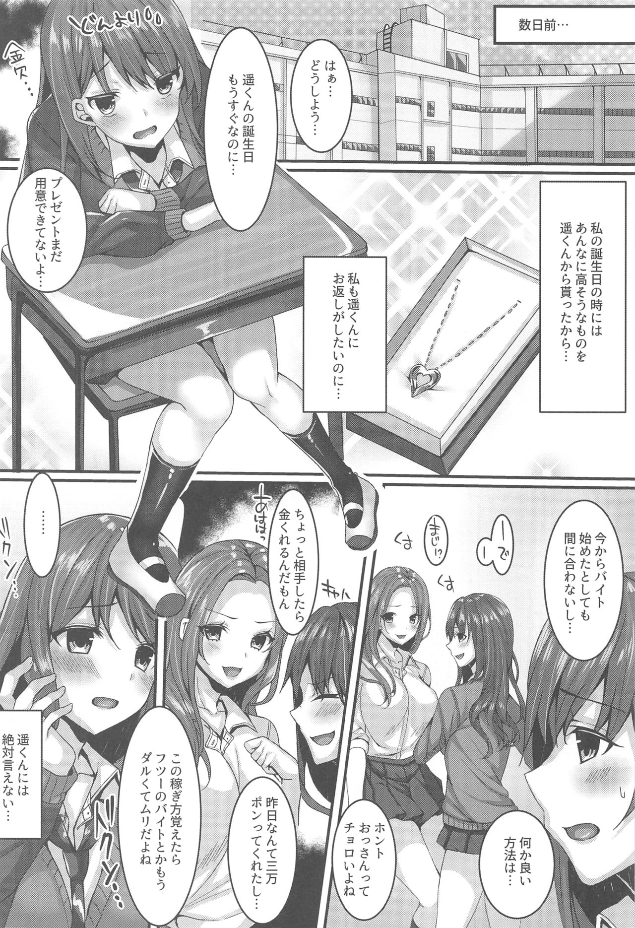 [JKぱすた (倉田むと)] 教え子デリバリー 高塔百合(1X)のNTRデリ嬢体験