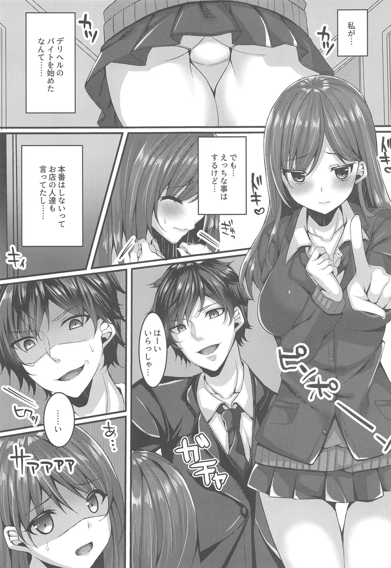 [JKぱすた (倉田むと)] 教え子デリバリー 高塔百合(1X)のNTRデリ嬢体験