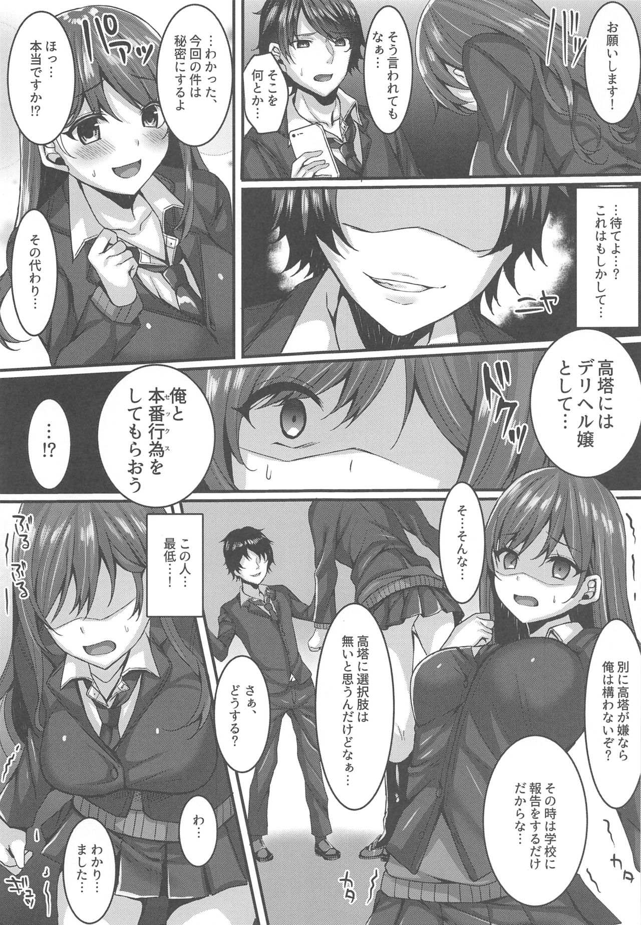 [JKぱすた (倉田むと)] 教え子デリバリー 高塔百合(1X)のNTRデリ嬢体験