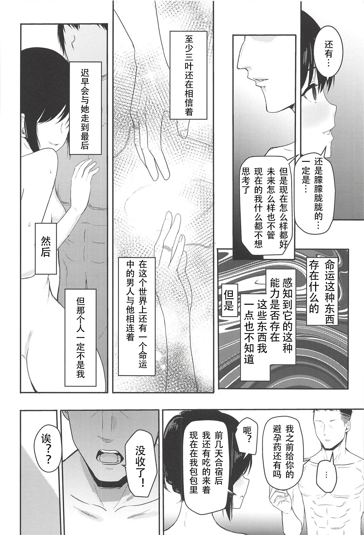 (C94) [シュクリーン] Mitsuha ～Netorare 5～ (君の名は。) [中国翻訳]