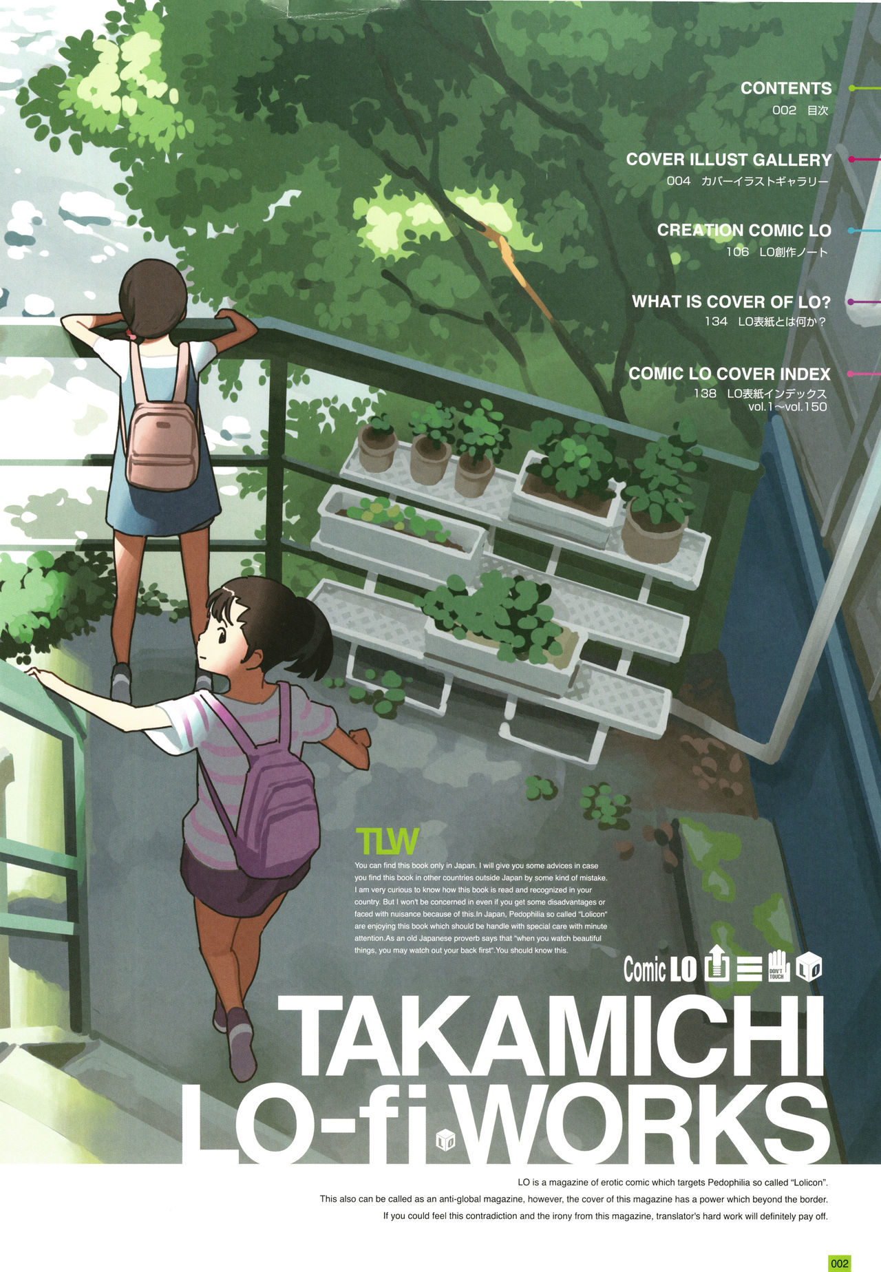 [たかみち] LO画集2-B TAKAMICHI LO-fi WORKS