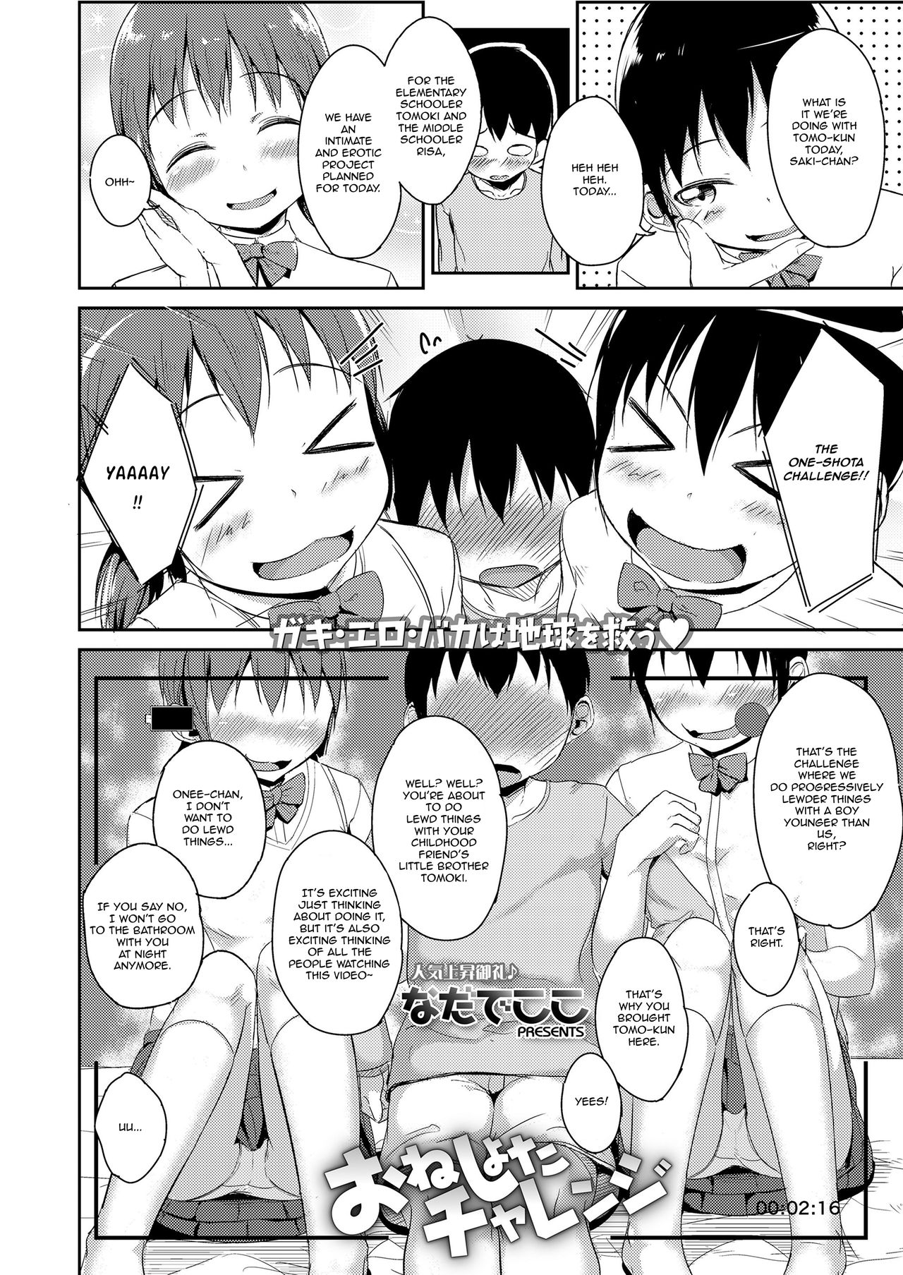 [なだでここ] おねしょたチャレンジ (COMIC LO 2019年11月号) [英訳] [DL版]