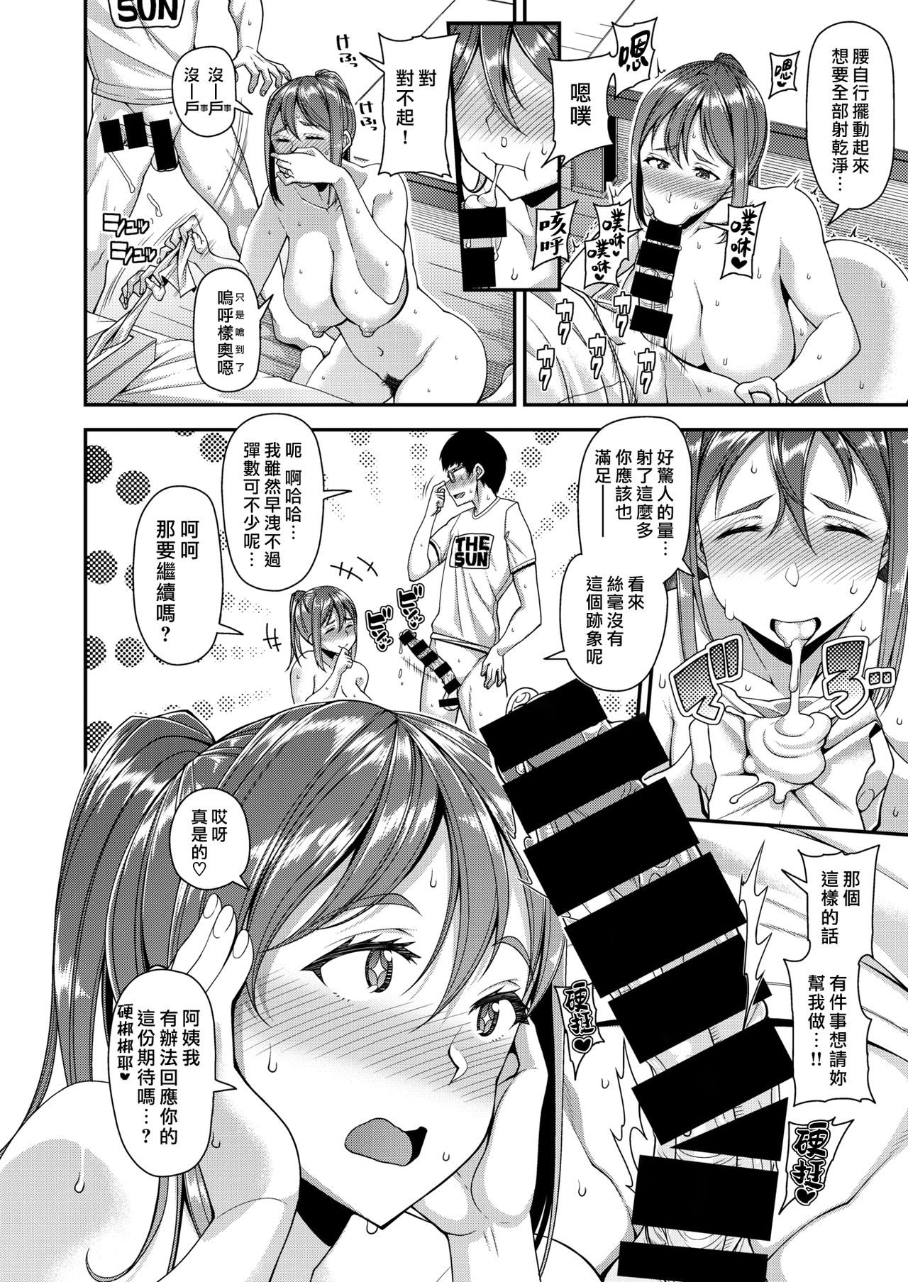 [皐月芋網] mOTHER (COMIC 失楽天 2019年10月号) [中国翻訳] [DL版]