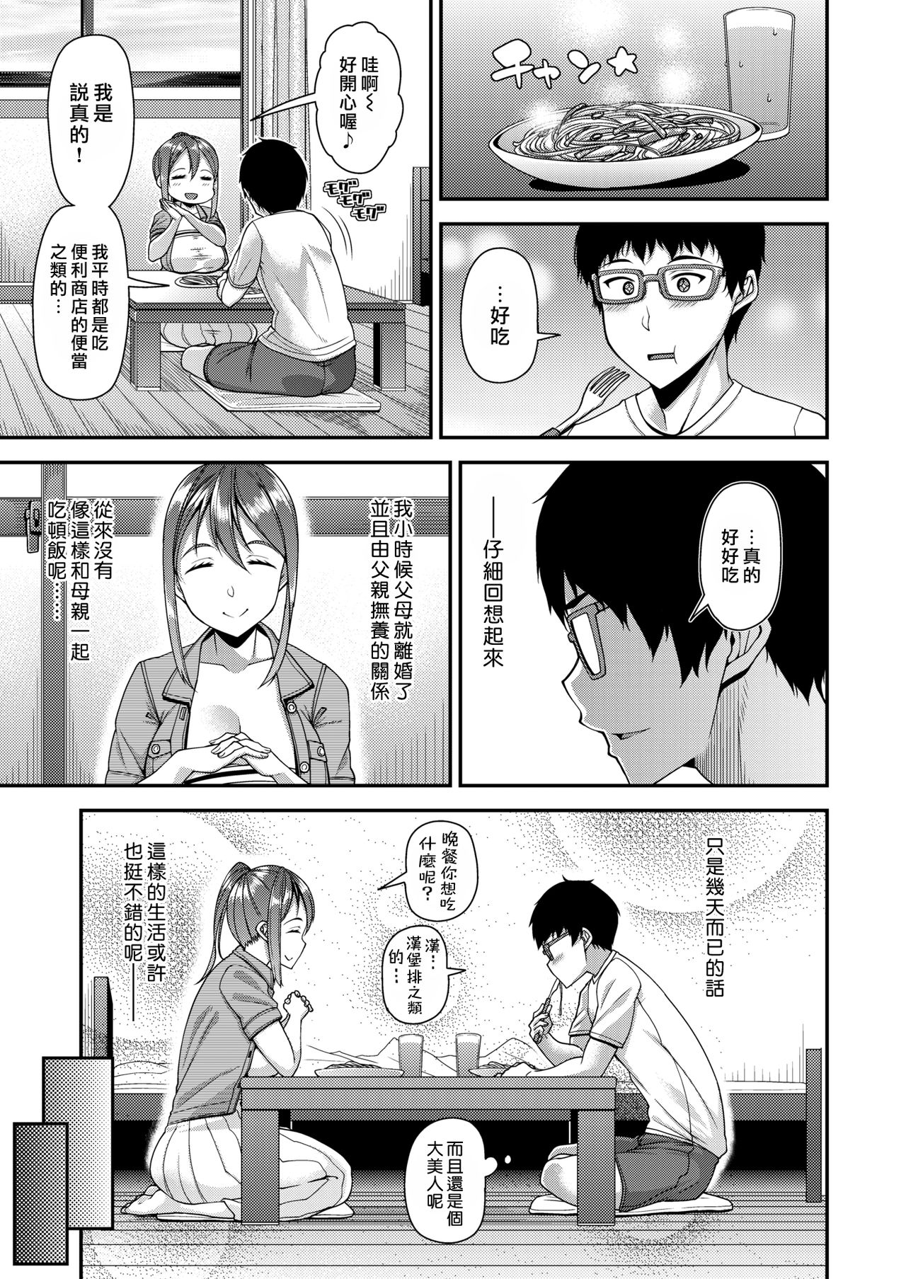 [皐月芋網] mOTHER (COMIC 失楽天 2019年10月号) [中国翻訳] [DL版]