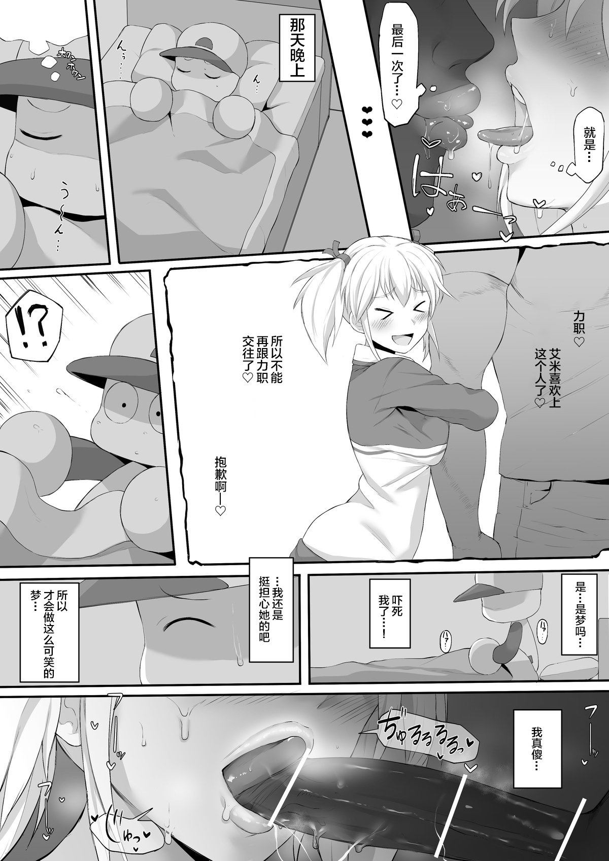 [テラスmc] NTR漫画 (実況パワフルプロ野球) [中国翻訳]