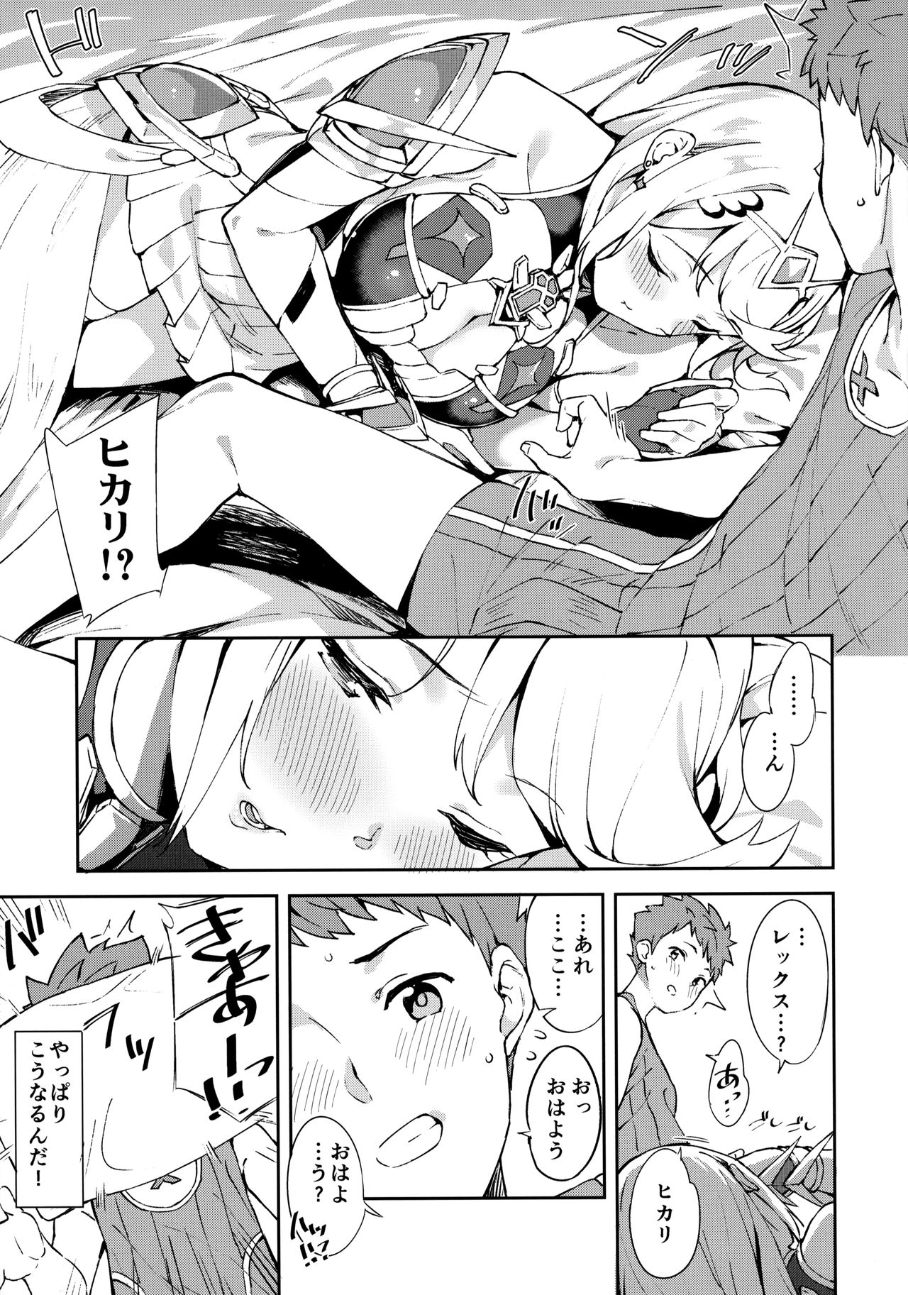 (COMIC1☆15) [Garimpeiro (まめでんきゅう)] ヒカリちゃんとエッチ (ゼノブレイド2)