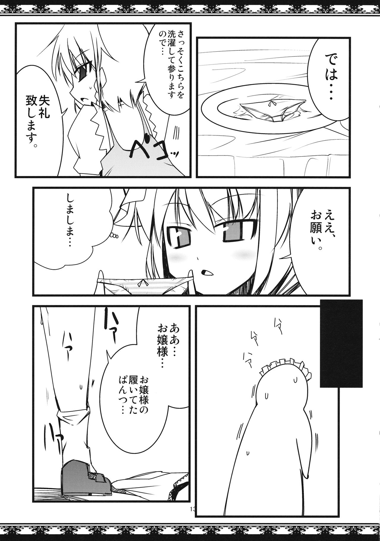 (例大祭8) [しいのともしびたけ (一本杭)] 脱がせて頂戴 (東方Project)