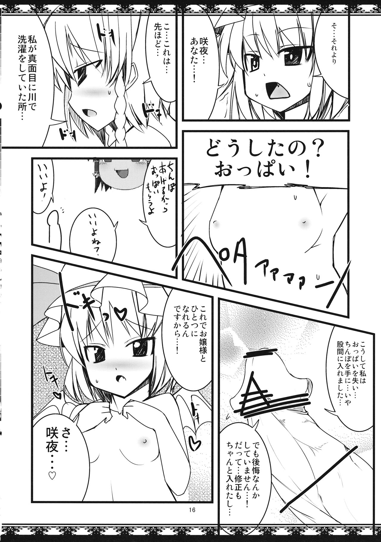 (例大祭8) [しいのともしびたけ (一本杭)] 脱がせて頂戴 (東方Project)