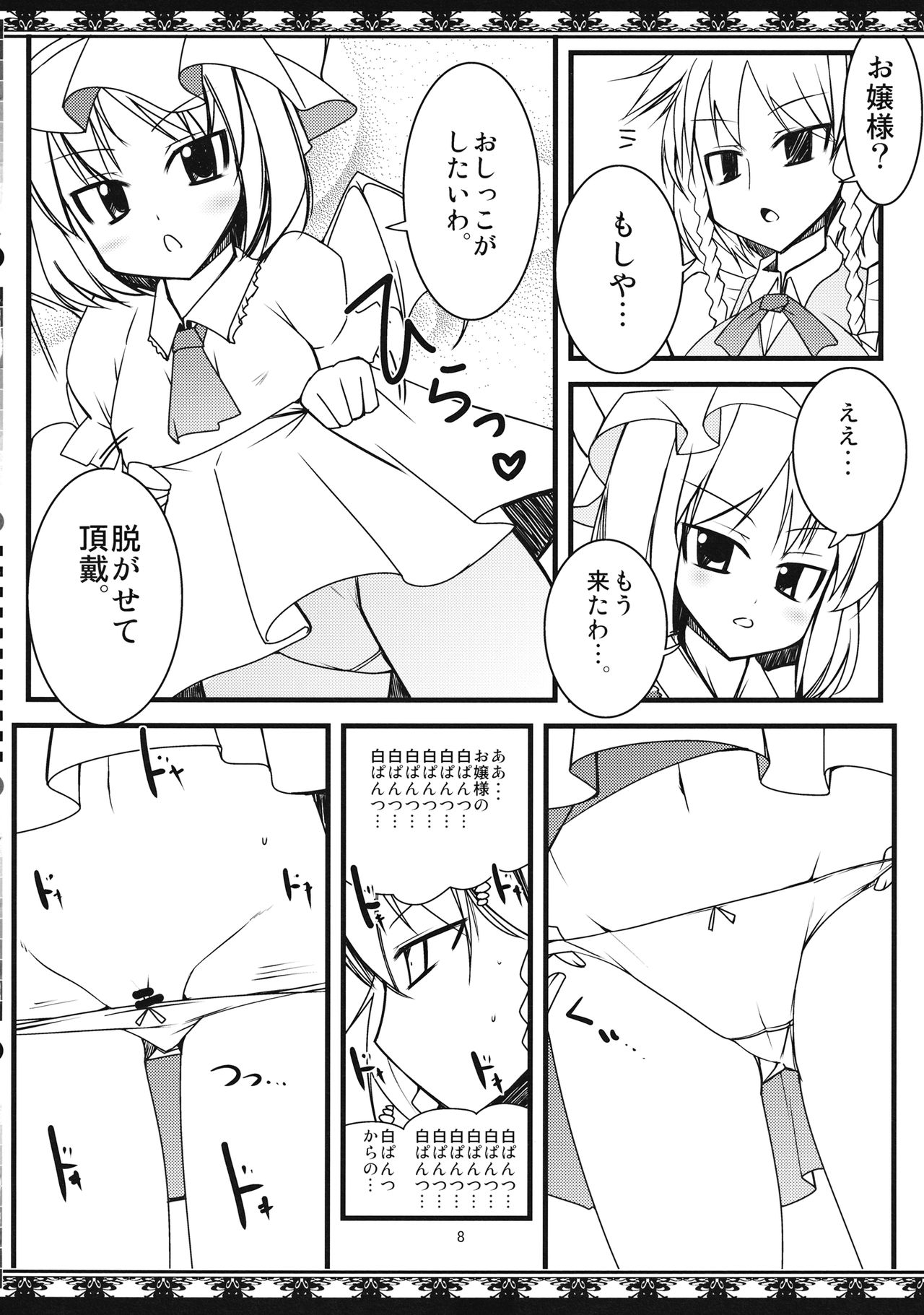 (例大祭8) [しいのともしびたけ (一本杭)] 脱がせて頂戴 (東方Project)