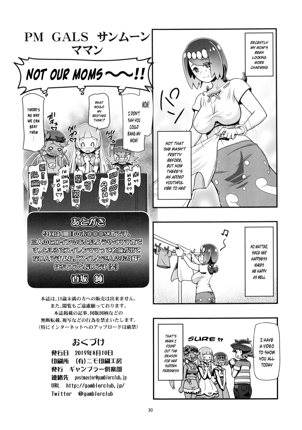 (C96) [ギャンブラー倶楽部 (香坂純)] PM GALS サンムーン ママン (ポケットモンスター サン・ムーン) [英訳]