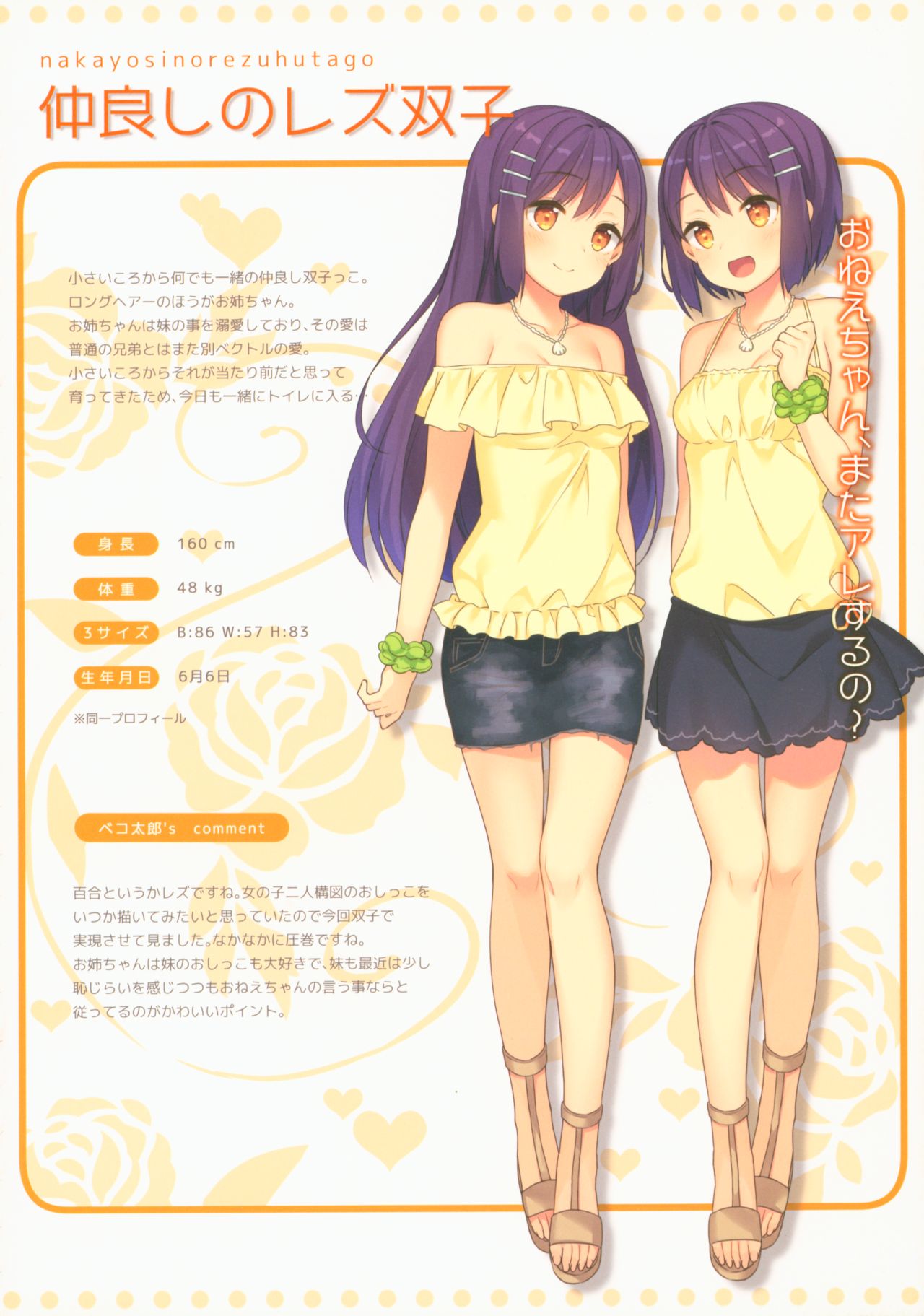 (C92) [ほおぶくろっ! (ベコ太郎)] 秘密の花園4 -おしっ娘これくしょん-