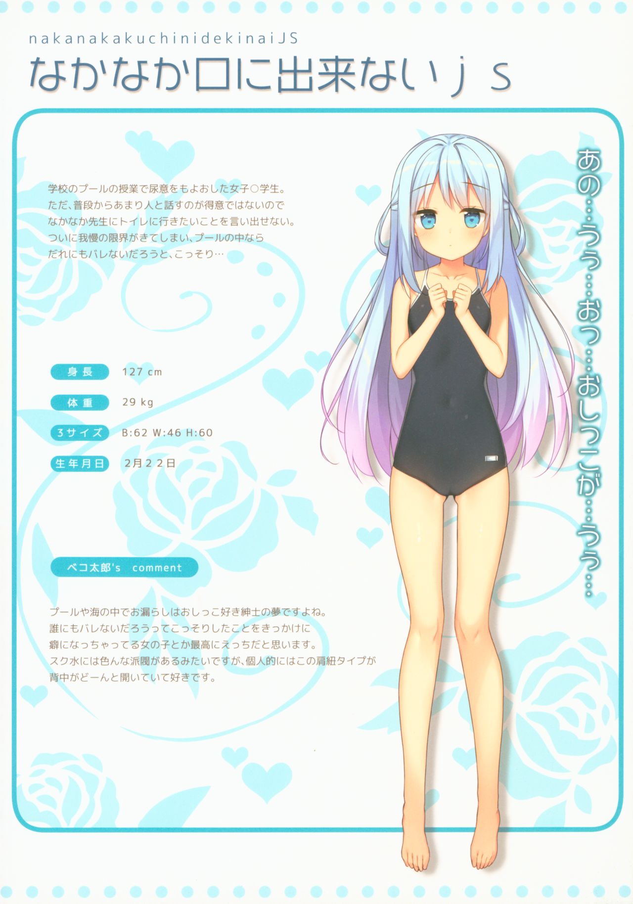 (C92) [ほおぶくろっ! (ベコ太郎)] 秘密の花園4 -おしっ娘これくしょん-