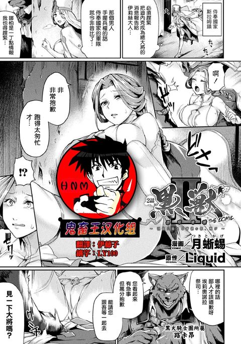 黒犬II〜いにくにそまるハイトクのミヤコ、フタタビ〜THE COMICCh。 2 黒犬II〜いにくにそまるハイトクのミヤコ、フタタビ〜THE COMICCh。 2