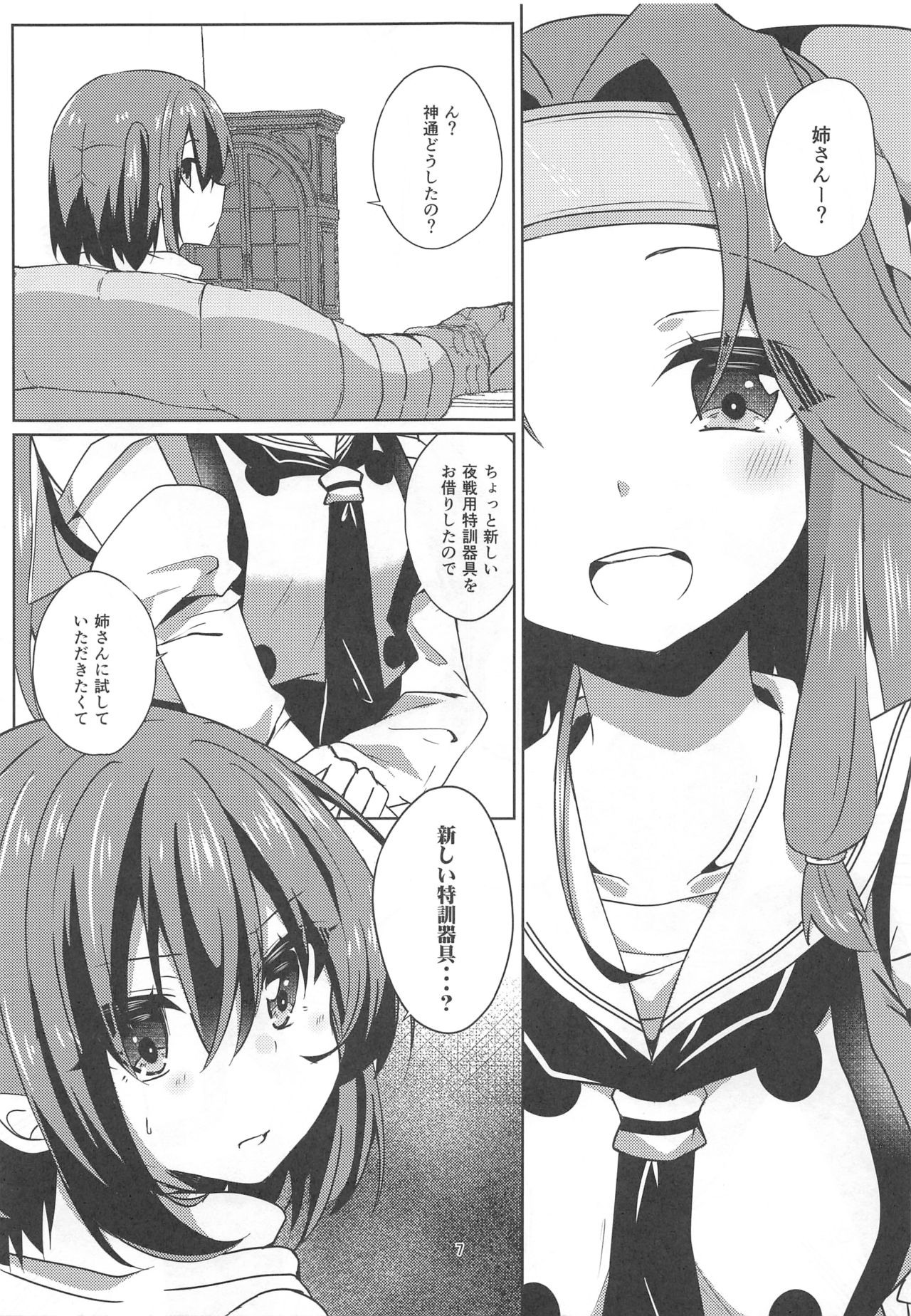 (C93) [にゃんこ亭 (出雲アユカ)] ゆりらぶ (艦隊これくしょん -艦これ-)