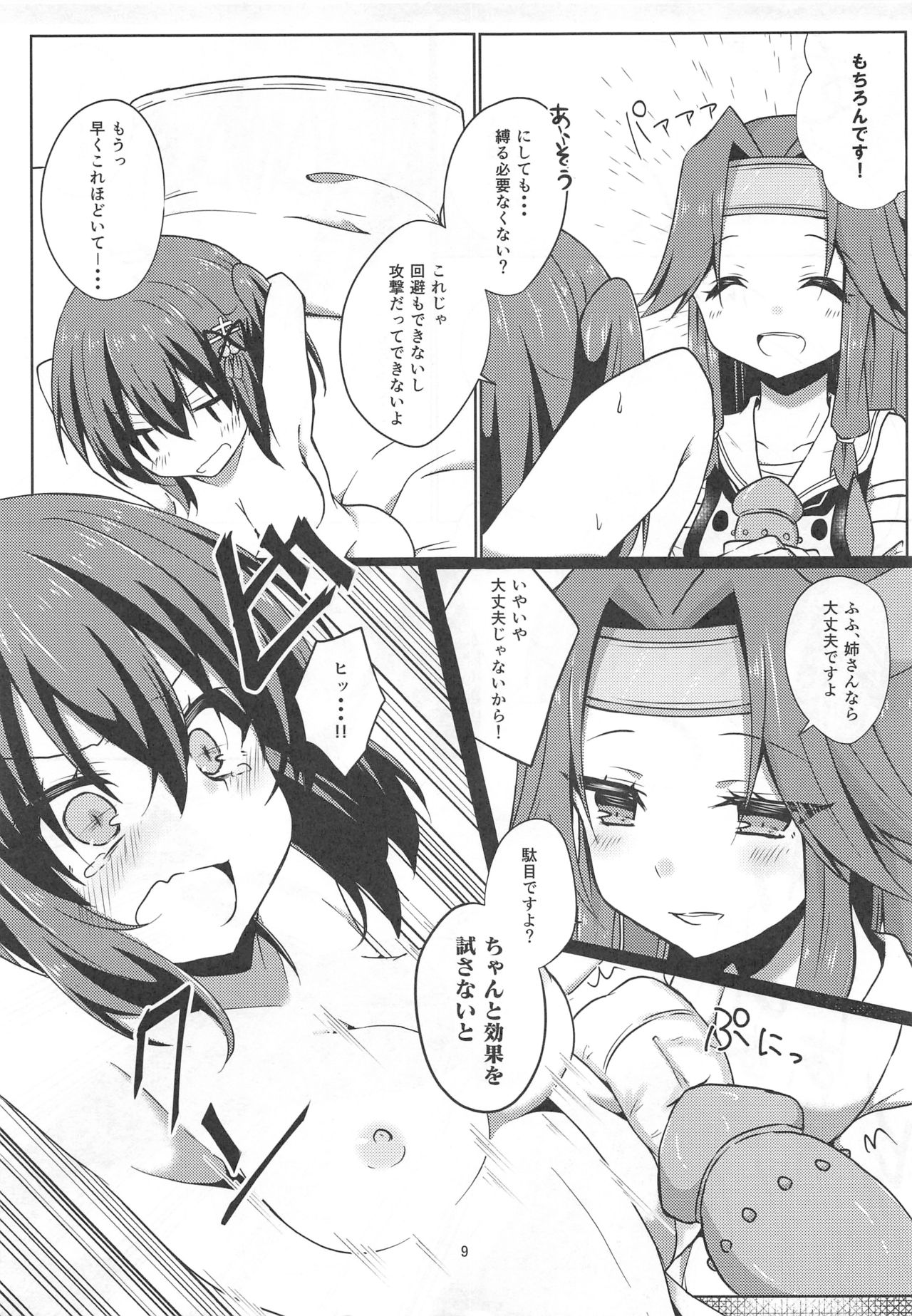 (C93) [にゃんこ亭 (出雲アユカ)] ゆりらぶ (艦隊これくしょん -艦これ-)