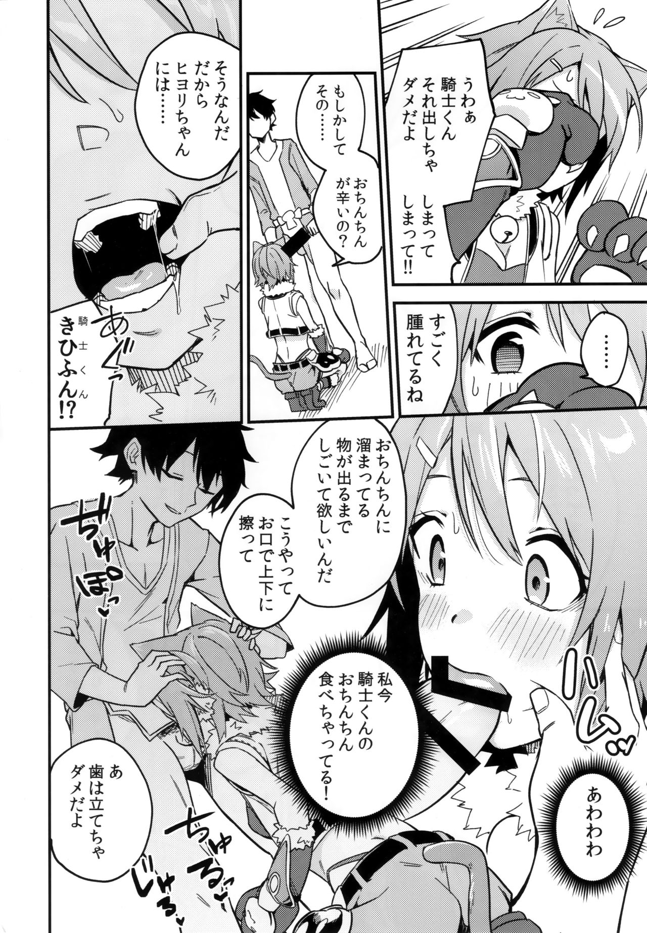 (COMIC1☆16) [シンセカイセット (菖蒲)] ヒヨリコネ! (プリンセスコネクト!Re:Dive)