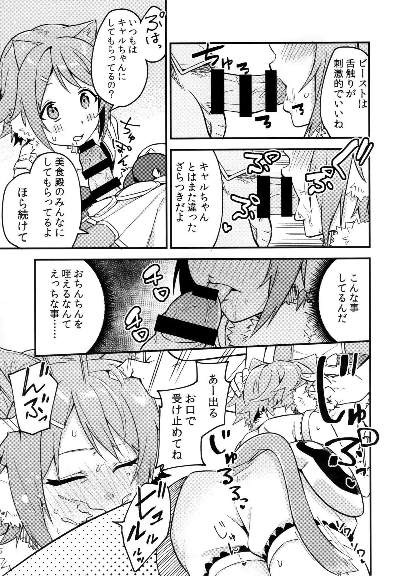 (COMIC1☆16) [シンセカイセット (菖蒲)] ヒヨリコネ! (プリンセスコネクト!Re:Dive)