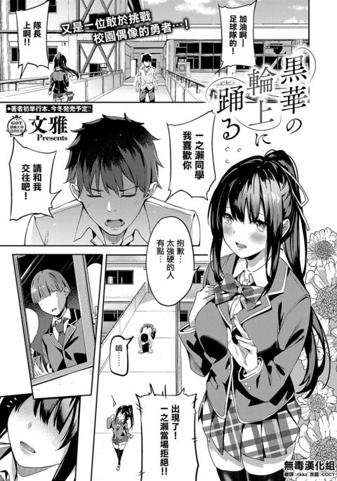 黒花のわじょうにおどる 黒花のわじょうにおどる