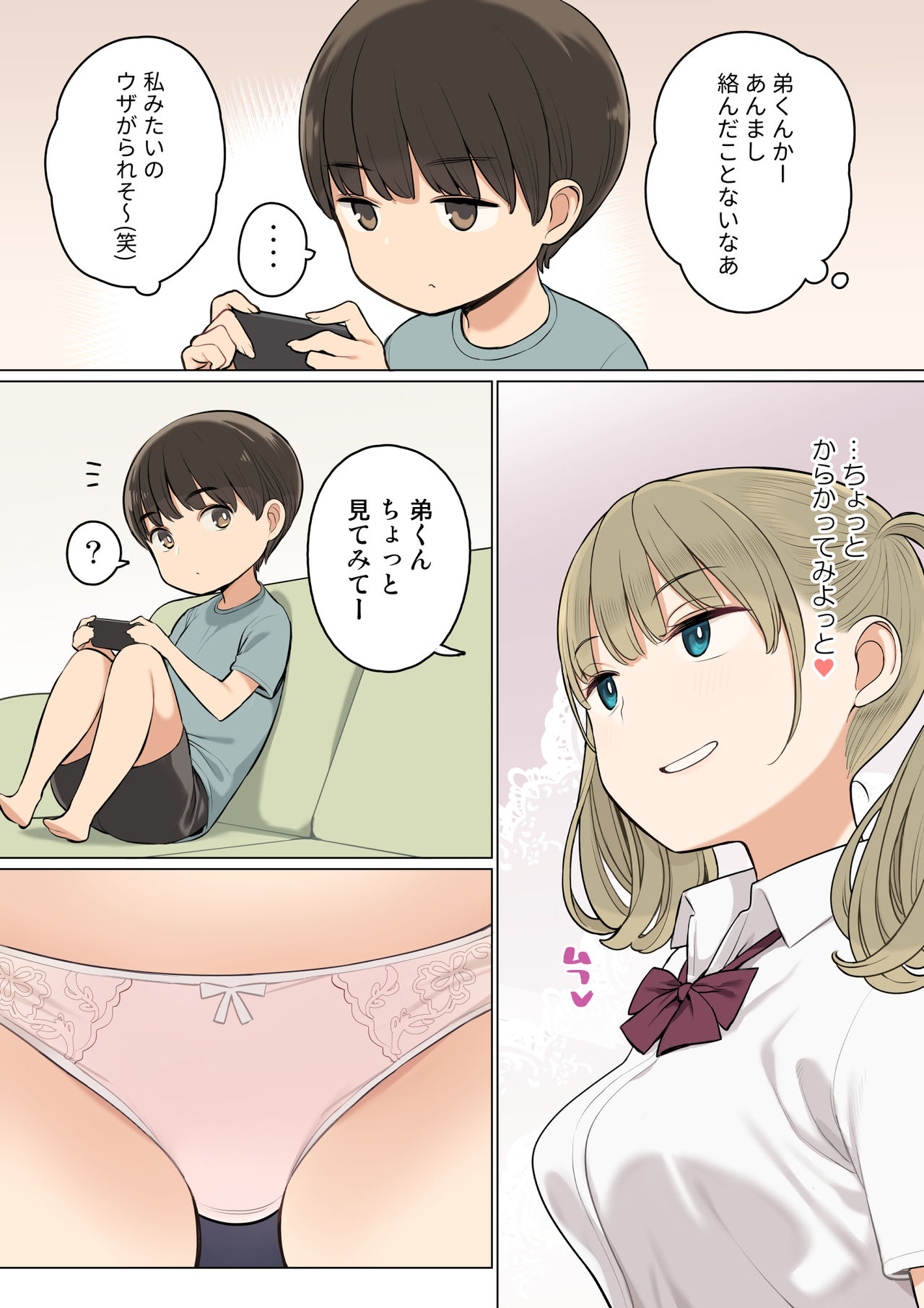 [ひぐま屋 (野良ヒグマ)] お姉ちゃんの友達がエッチな人ばかりだったから