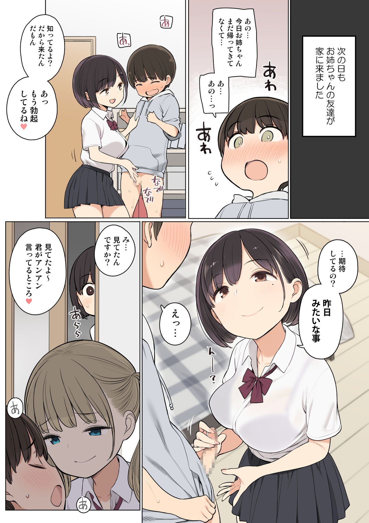 [ひぐま屋 (野良ヒグマ)] お姉ちゃんの友達がエッチな人ばかりだったから