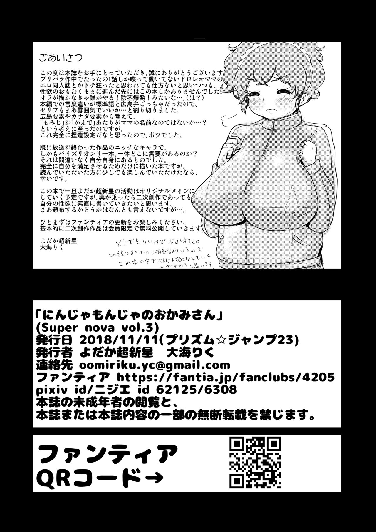 [よだか超新星 (大海りく)] Super nova vol.3 (プリパラ) [DL版]