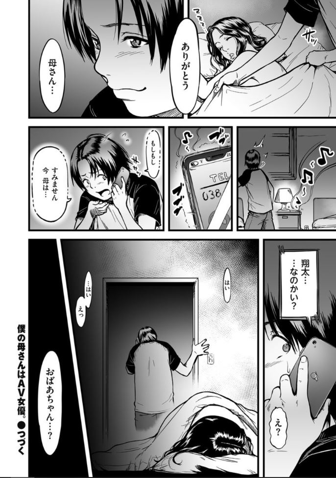 [葛籠くずかご] 僕の母さんはAV女優。3 (COMIC クリベロン DUMA 2019年11月号 Vol.17)