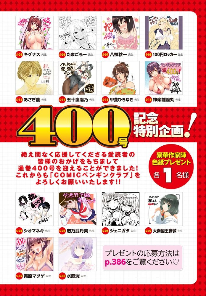 COMIC ペンギンクラブ 2019年12月号 [DL版]