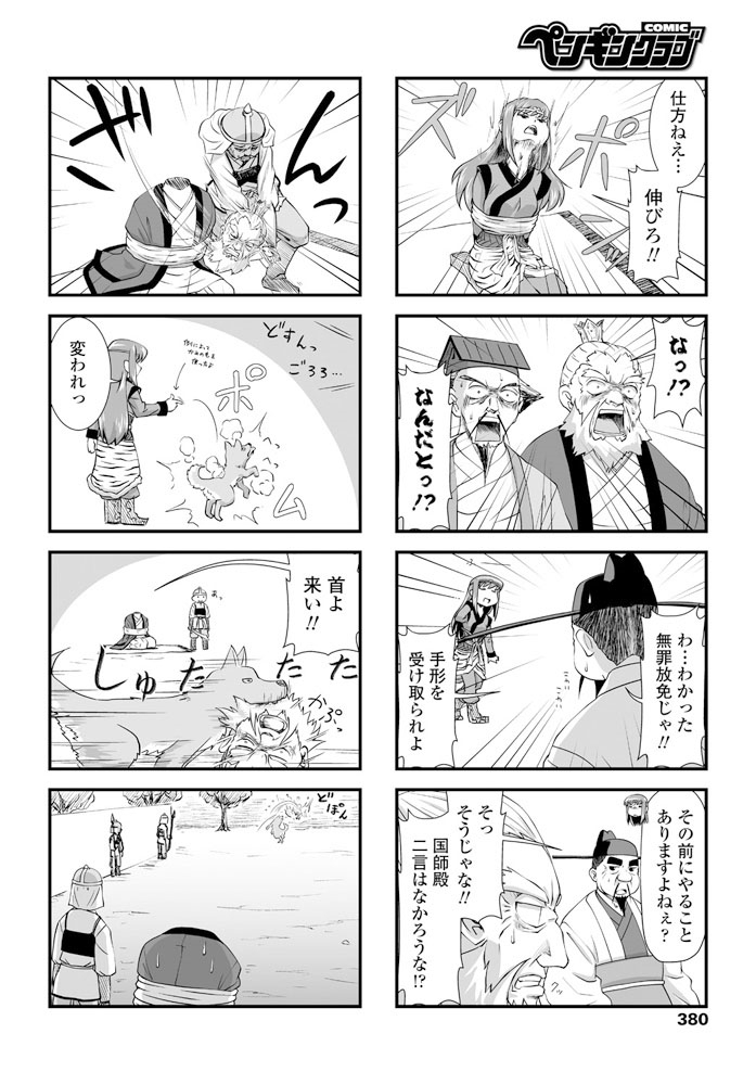 COMIC ペンギンクラブ 2019年12月号 [DL版]