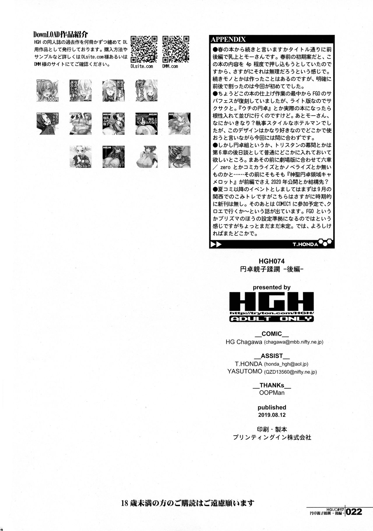 (C96) [HGH (HG茶川)] HGUC#17 円卓親子蹂躙 -後編- (Fate/Grand Order)[中国翻訳]
