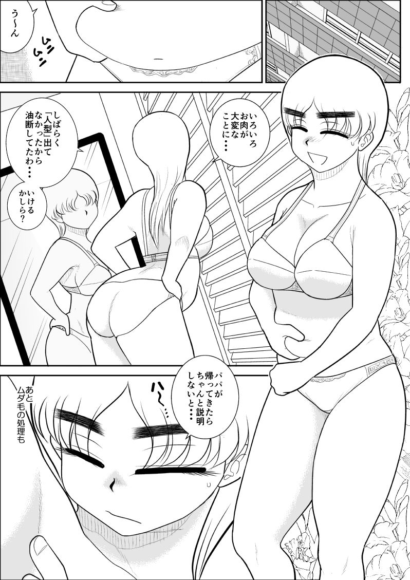 [FAKE庵] 人妻ハンター・オクサマリン