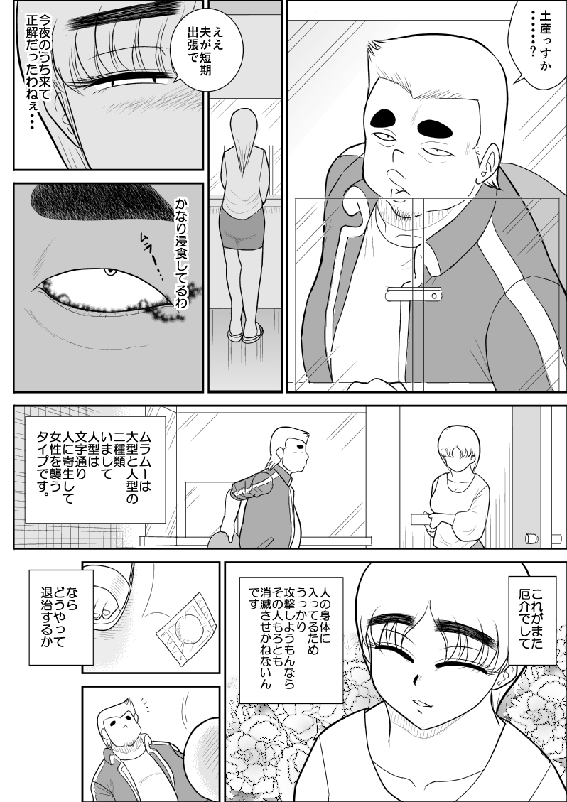 [FAKE庵] 人妻ハンター・オクサマリン