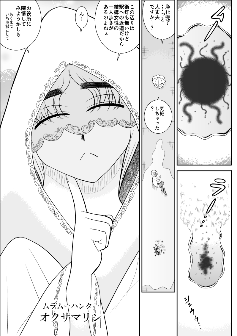 [FAKE庵] 人妻ハンター・オクサマリン