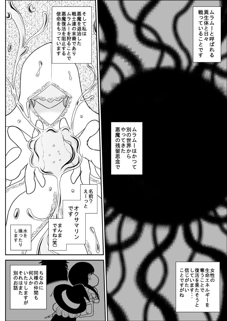 [FAKE庵] 人妻ハンター・オクサマリン