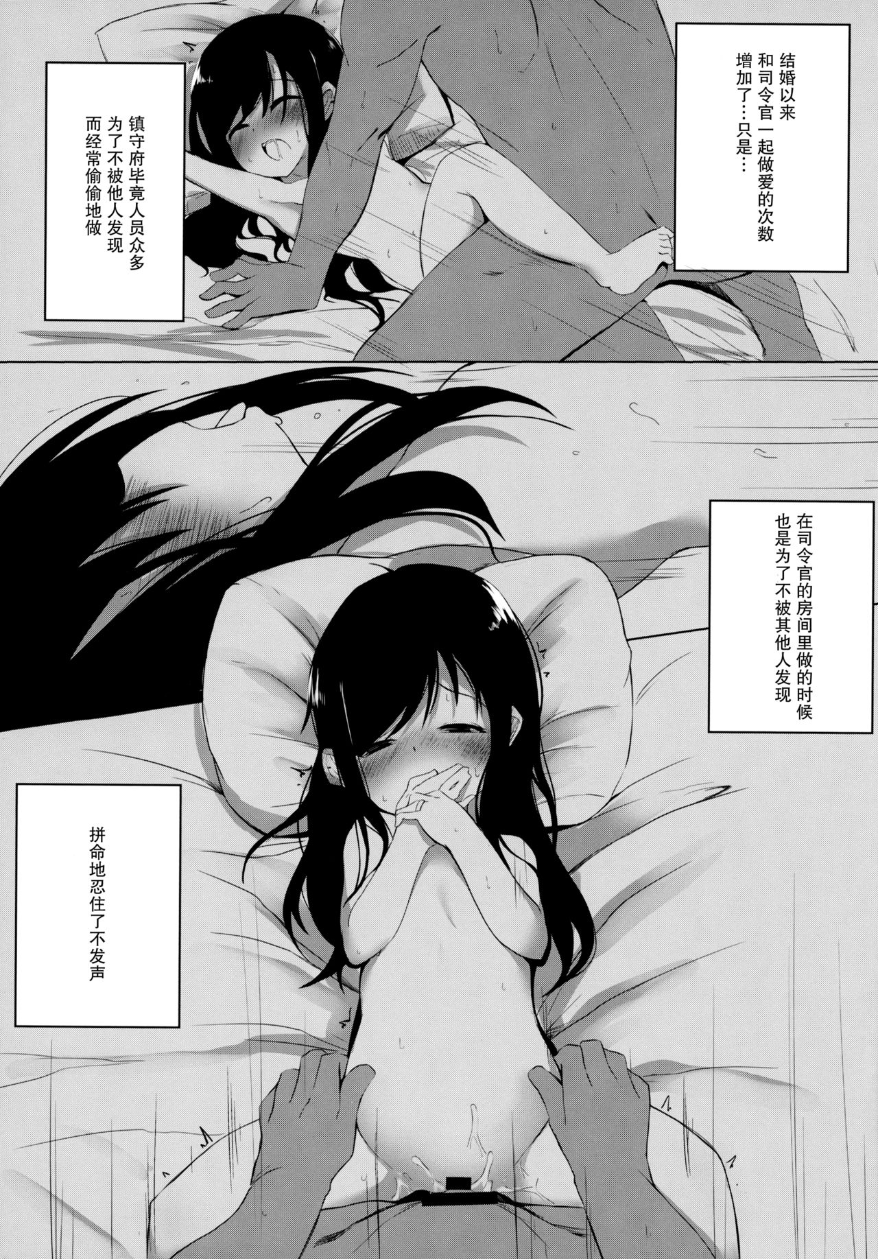 (C96) [NAGATSUKI (長月院)] 二人きりだから・・・ (艦隊これくしょん -艦これ-) [中国翻訳]