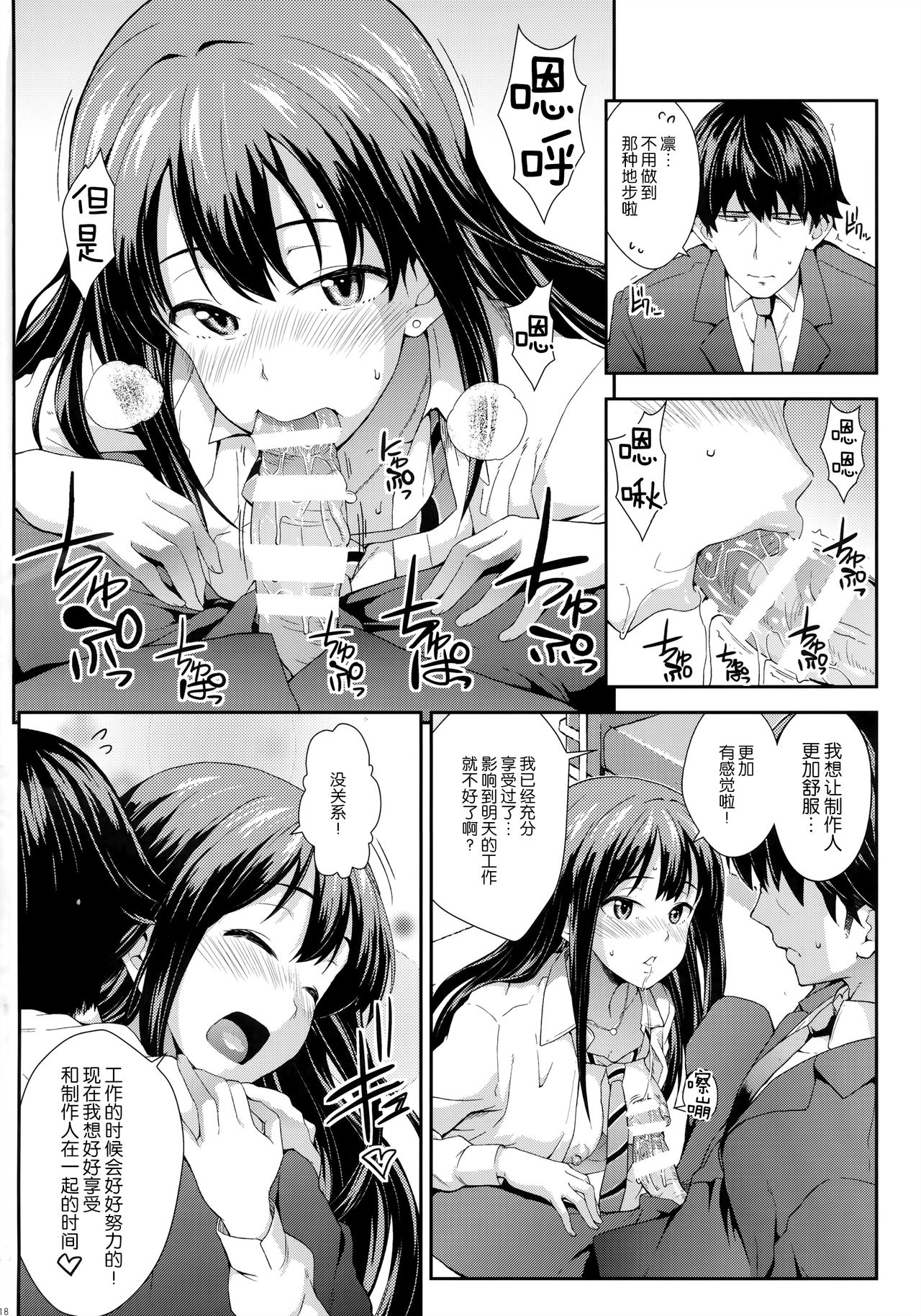 (COMIC1☆9) [SAZ (soba)] トキメキの原石 (アイドルマスターシンデレラガールズ) [中国翻訳]