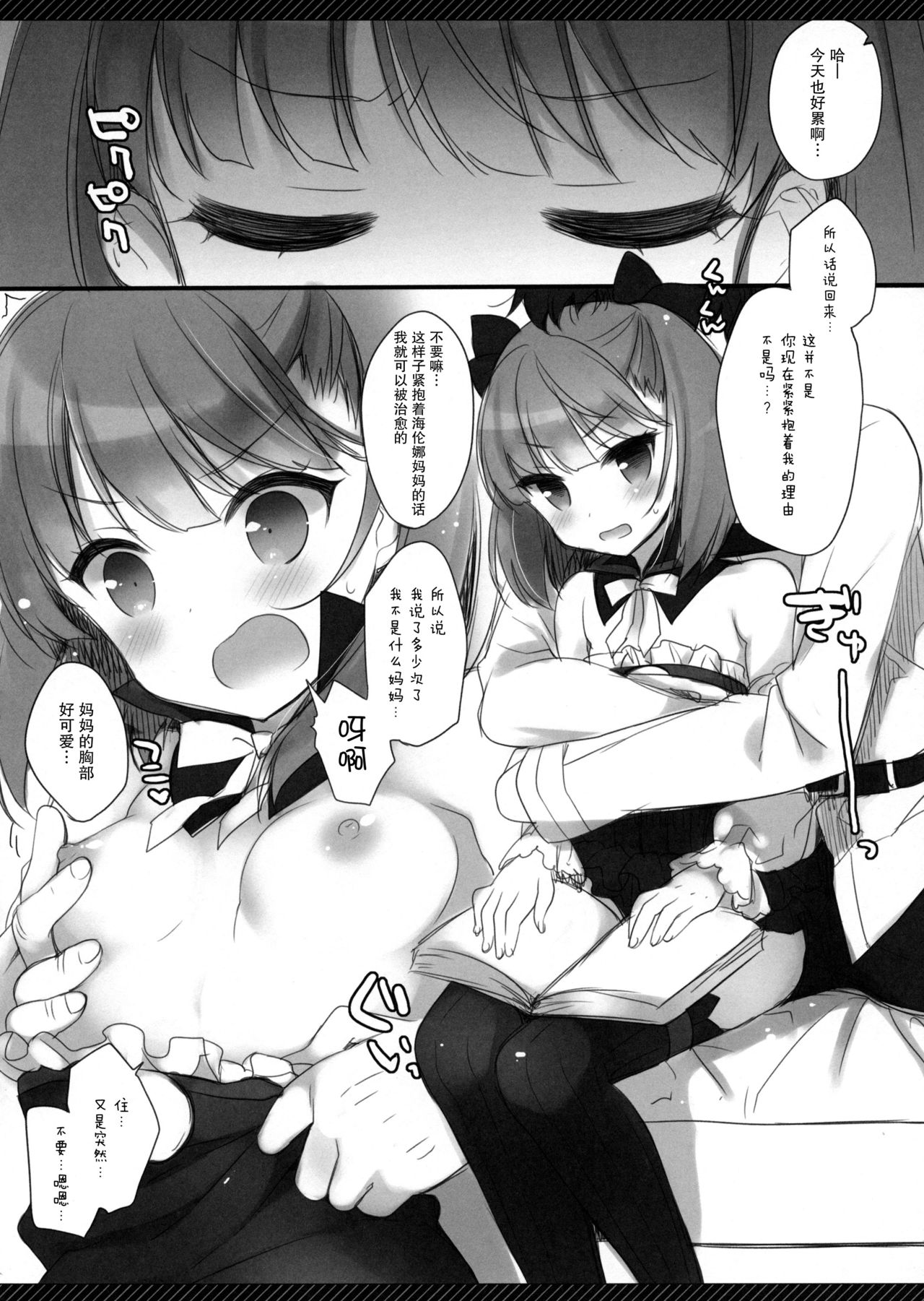 (COMIC1☆11) [23.4ド (イチリ)] ママじゃないって言ってるの! (Fate/Grand Order) [中国翻訳]