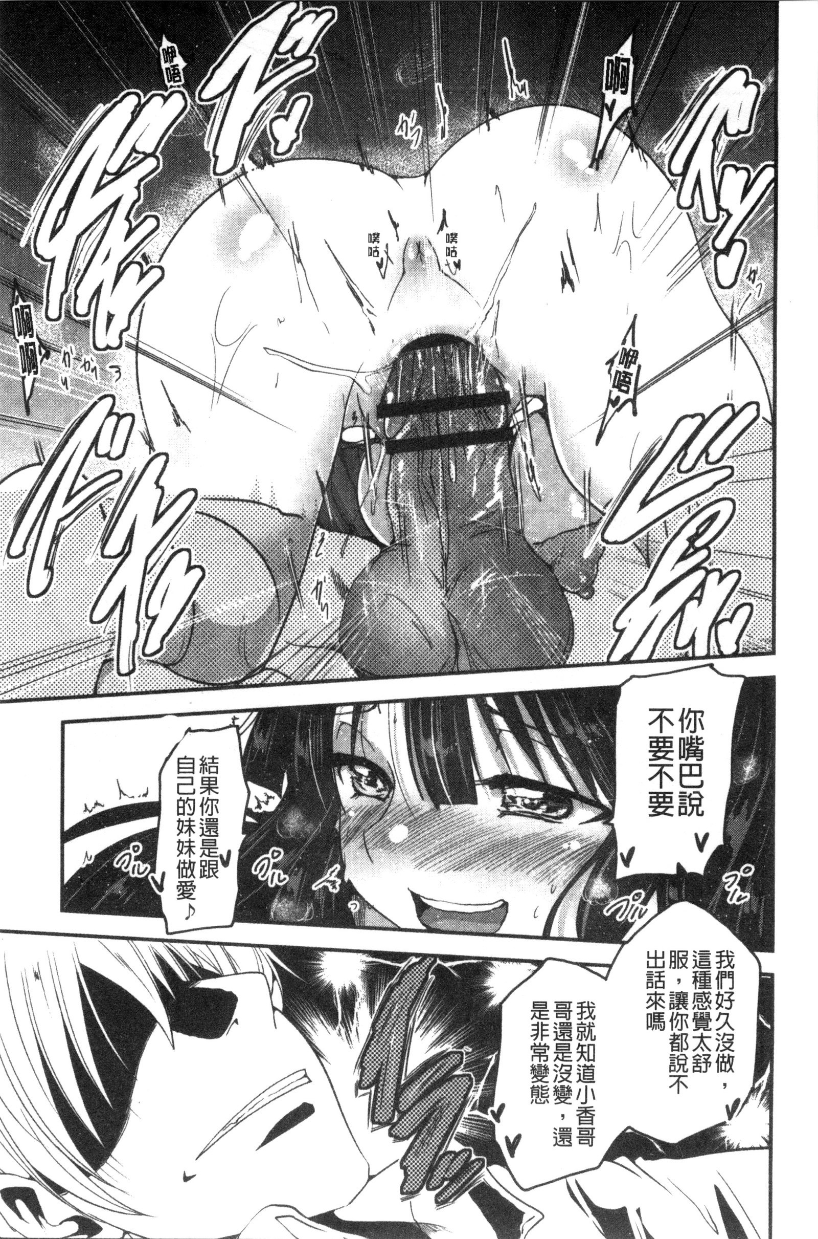 しこシス 搓弄淫妹