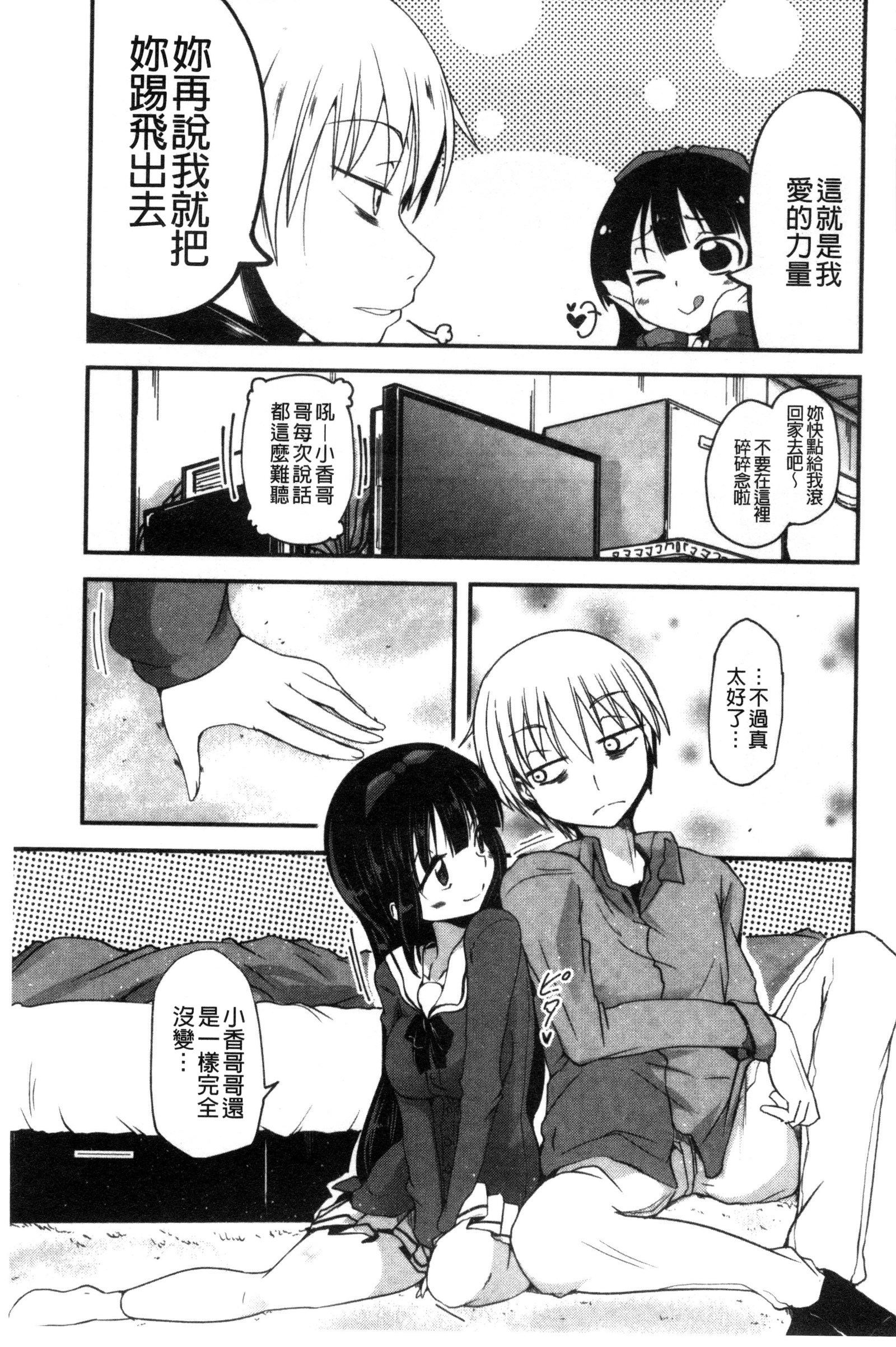 しこシス 搓弄淫妹