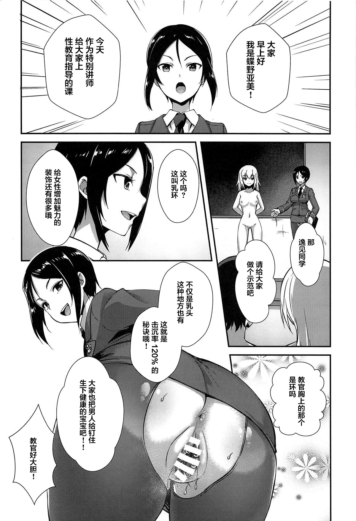 (C96) [chested (とくぴょん)] 西住流家元の育て方 まほの場合・下 (ガールズ&パンツァー) [中国翻訳]