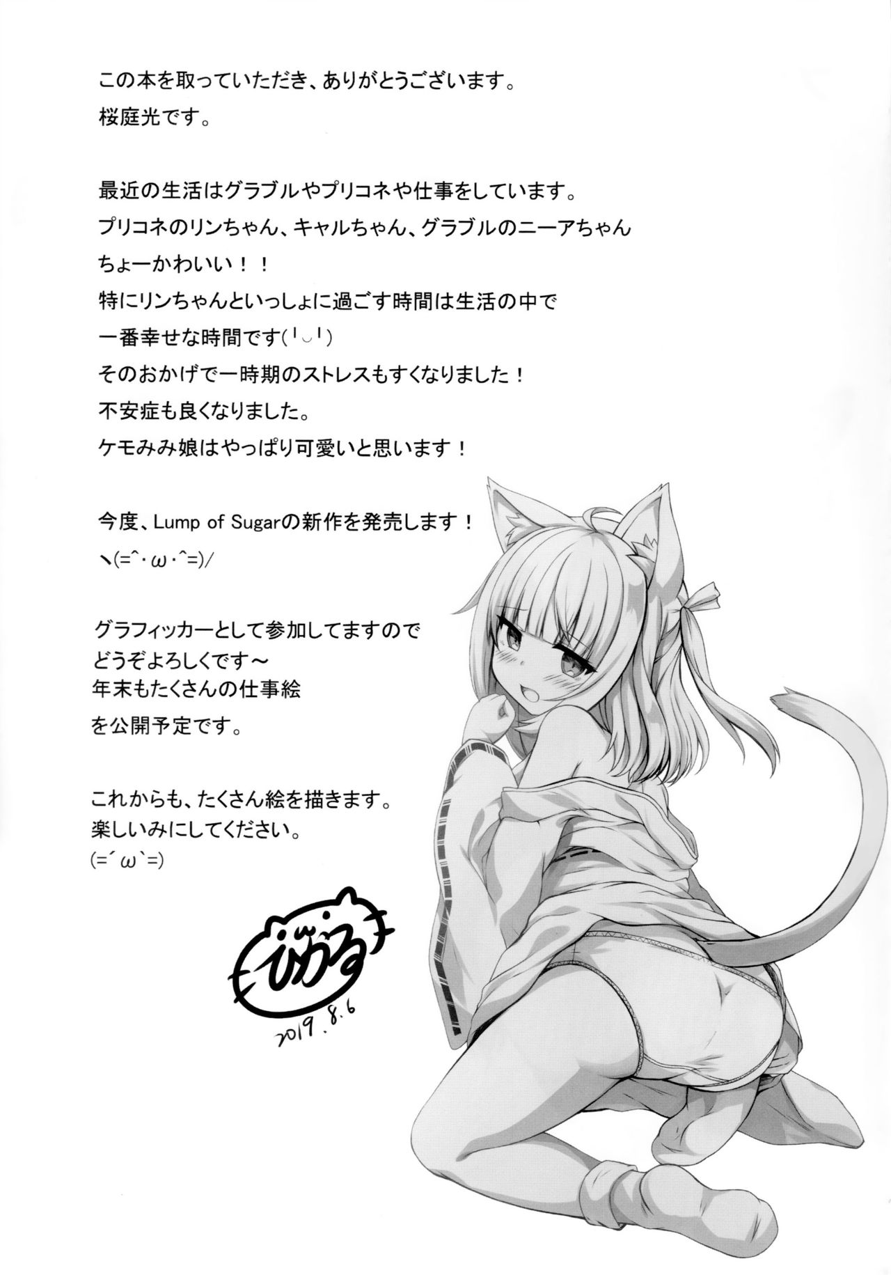 (C96) [ネコぱんつ (桜庭光)] ショクシュファンタジー (グランブルーファンタジー、プリンセスコネクト!Re:Dive)
