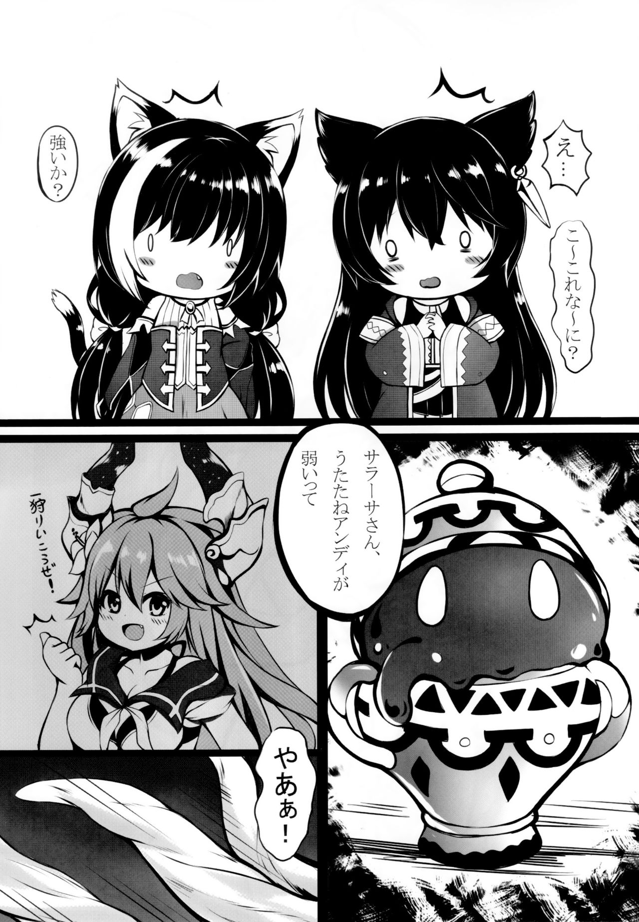 (C96) [ネコぱんつ (桜庭光)] ショクシュファンタジー (グランブルーファンタジー、プリンセスコネクト!Re:Dive)