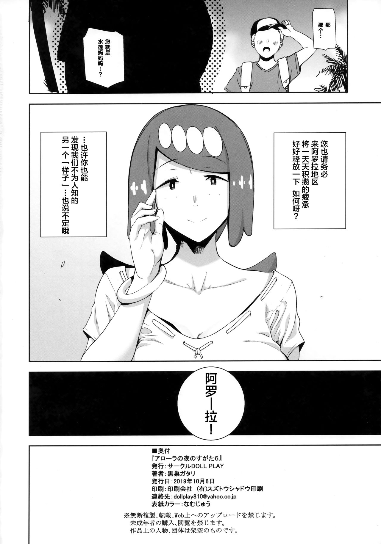 (COMIC1☆16) [DOLL PLAY (黒巣ガタリ)] アローラの夜のすがた6 (ポケットモンスター サン・ムーン) [中国翻訳]