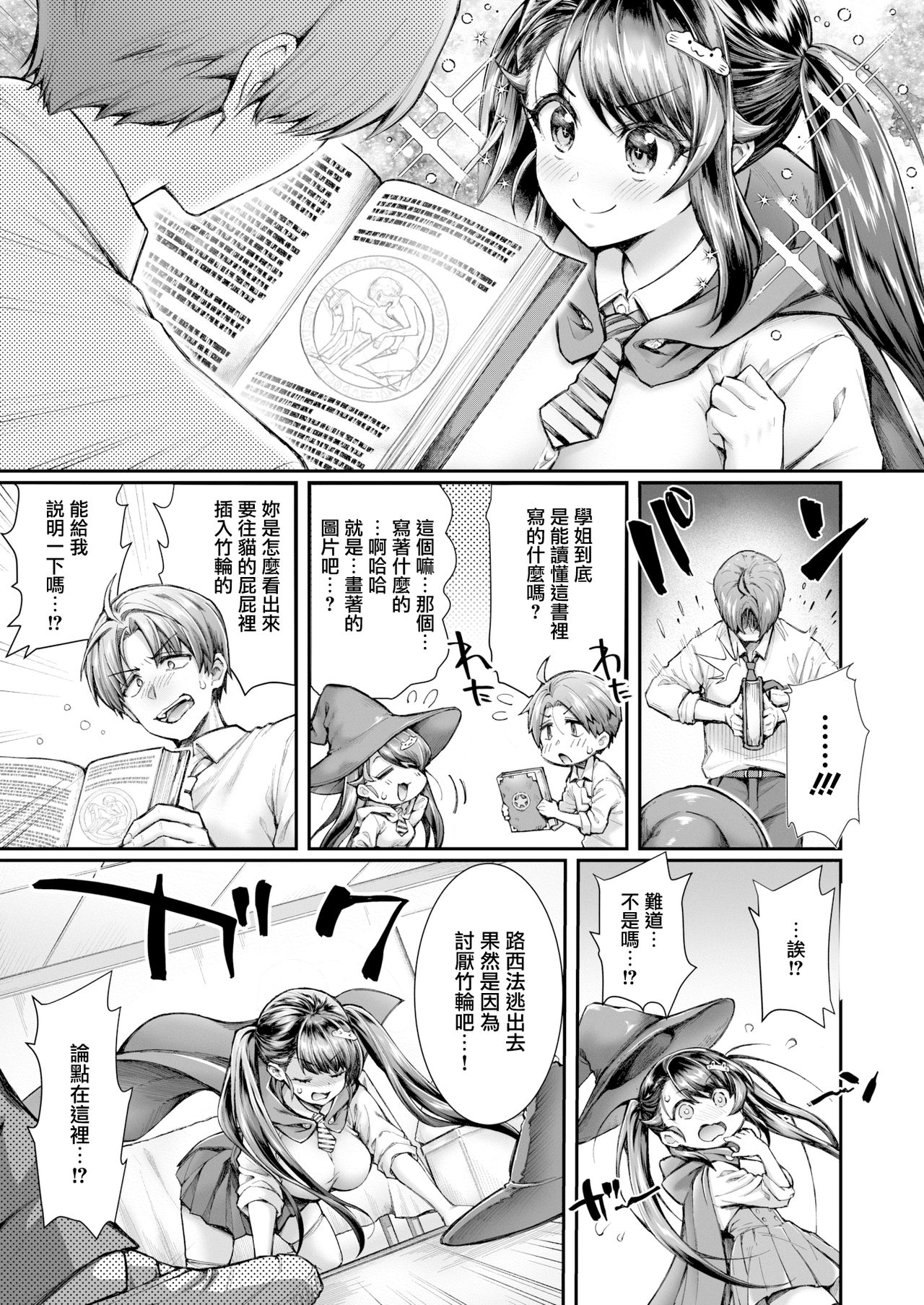 [薬味紅生姜] 魔術部の先輩と使い魔の僕 (COMIC アオハ 2019 秋) [中国翻訳] [DL版]