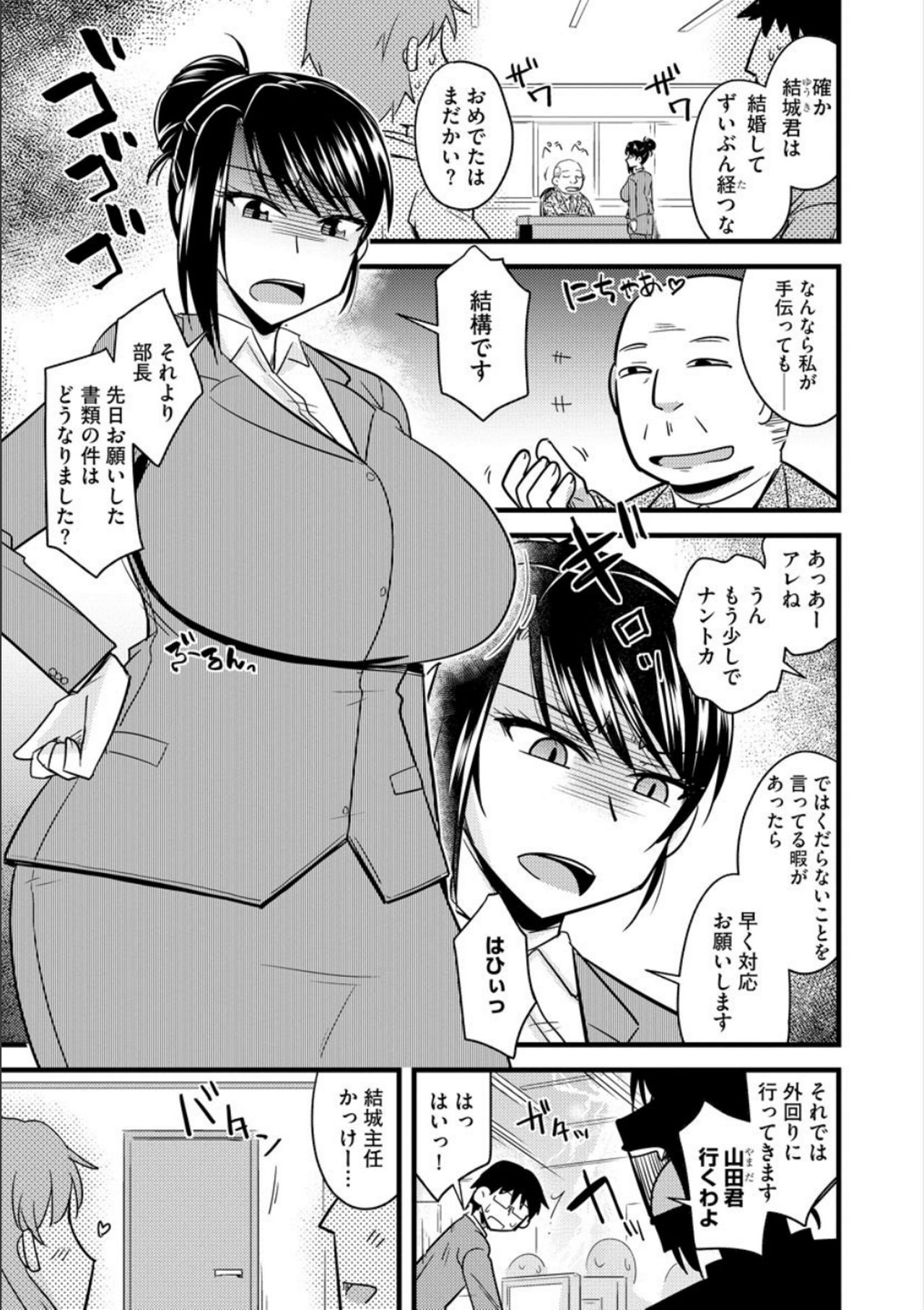 [神宮小川] オフィスで妻は寝取られる [DL版]