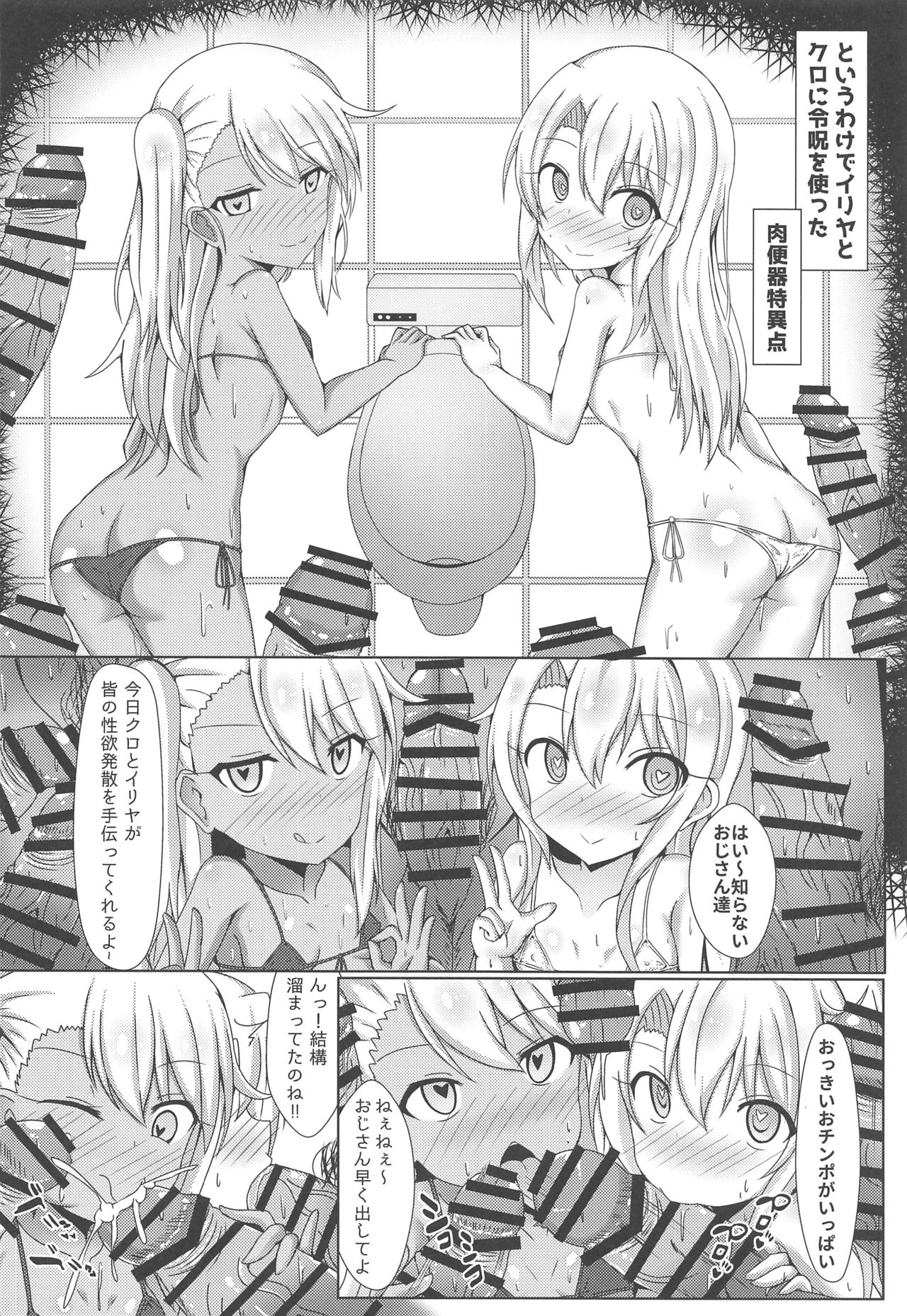 [四季注意 (四季)] 魔法の公衆トイレ★イリヤFUCK引けない!! (Fate/Grand Order)