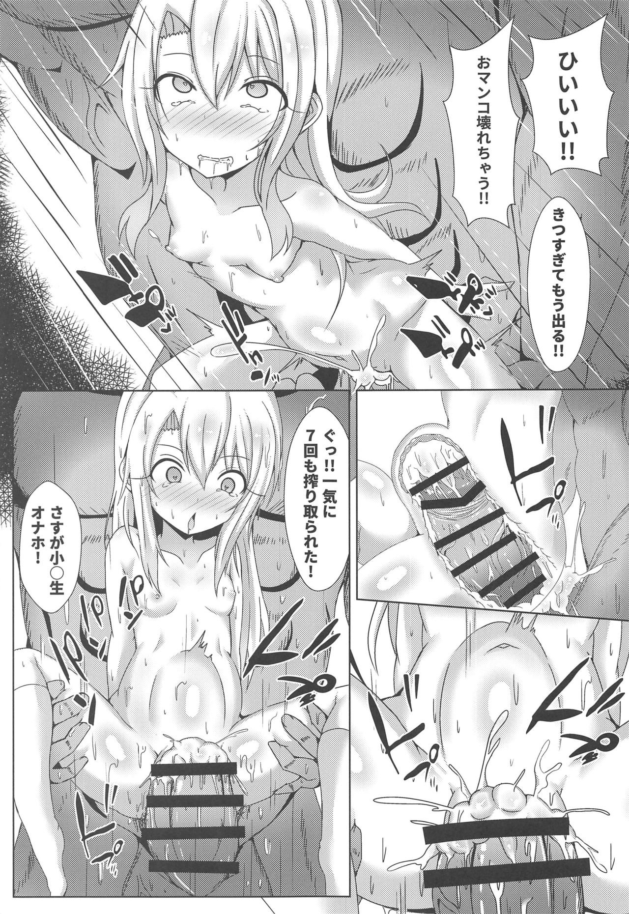 [四季注意 (四季)] 魔法の公衆トイレ★イリヤFUCK引けない!! (Fate/Grand Order)