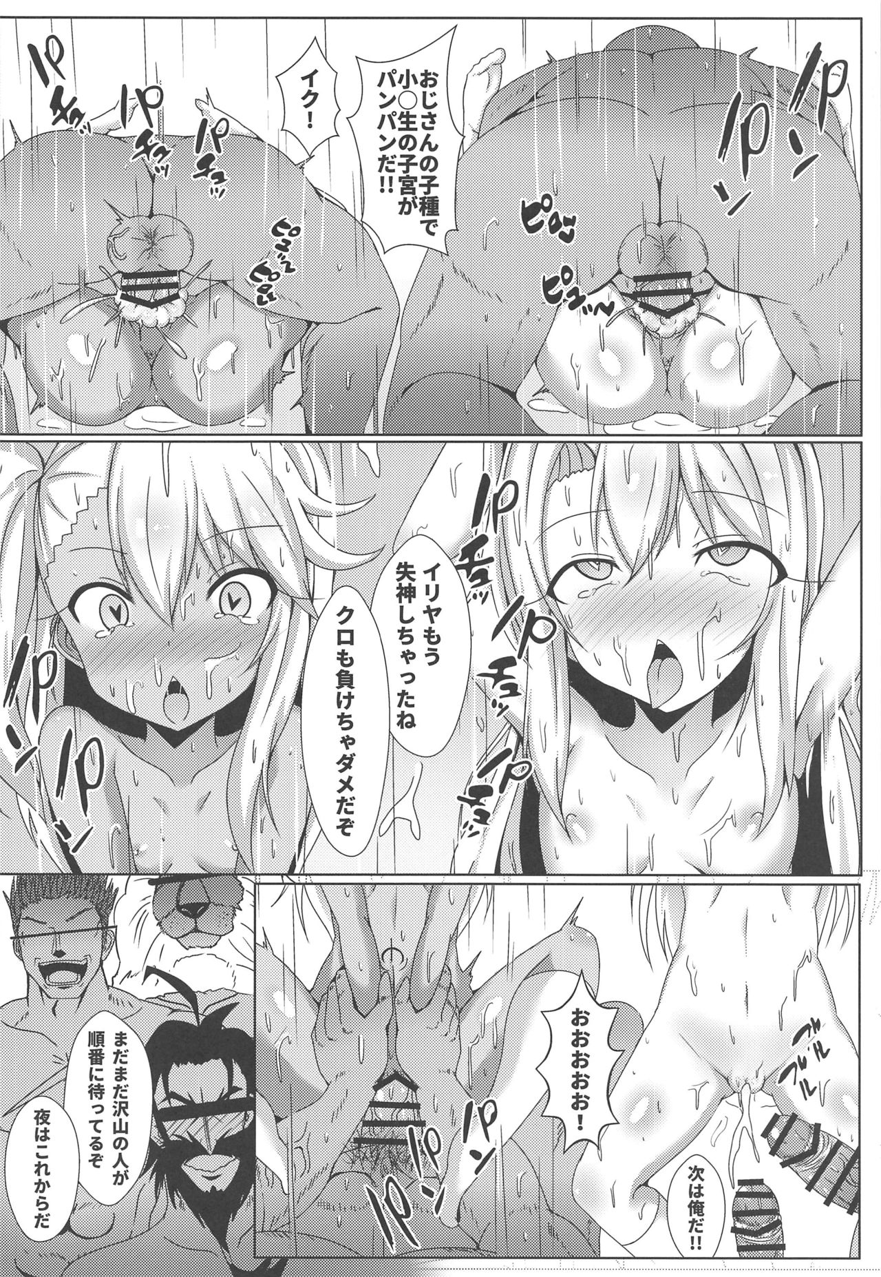 [四季注意 (四季)] 魔法の公衆トイレ★イリヤFUCK引けない!! (Fate/Grand Order)