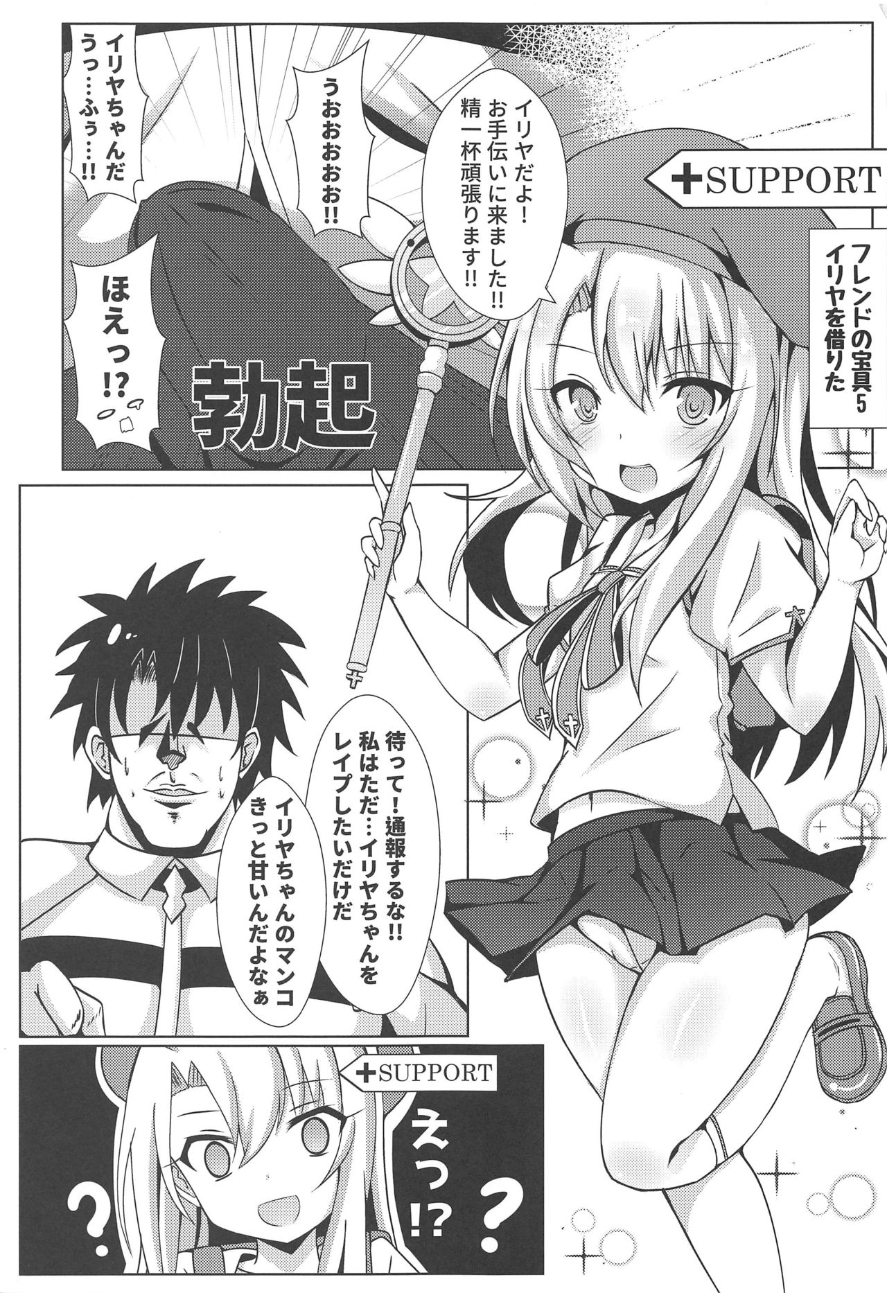 [四季注意 (四季)] 魔法の公衆トイレ★イリヤFUCK引けない!! (Fate/Grand Order)